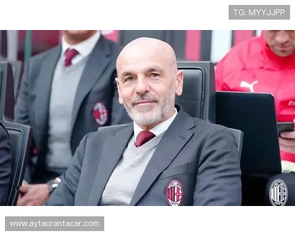 皮奥利离任后,AC米兰战术体系延续或重建,将直接影响新赛季球队表现 皮奥利离任后,AC米兰战术体系延续或重建,将直接影响新赛季球队表现